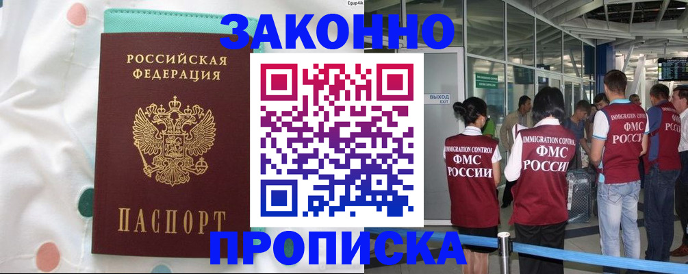 временная регистрация для школы в Пестово